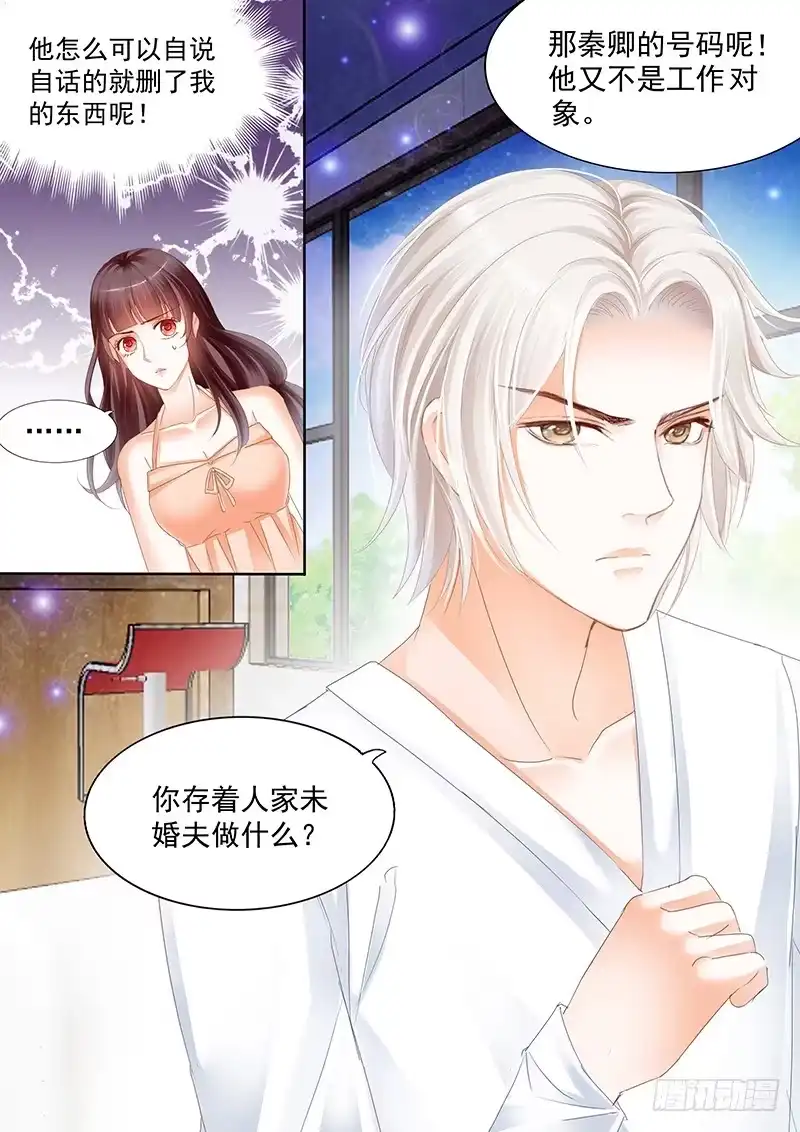 《闪婚娇妻》肯定是你不小心撞到的了 第18页