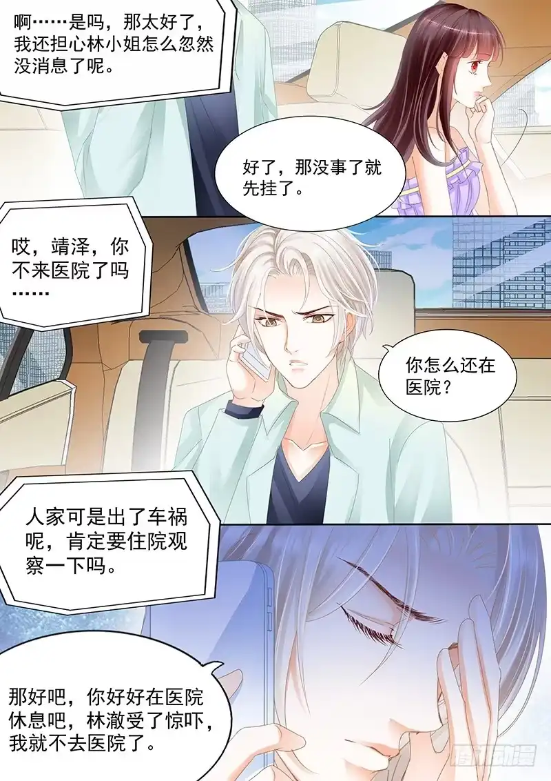 《闪婚娇妻》肯定是你不小心撞到的了 第6页