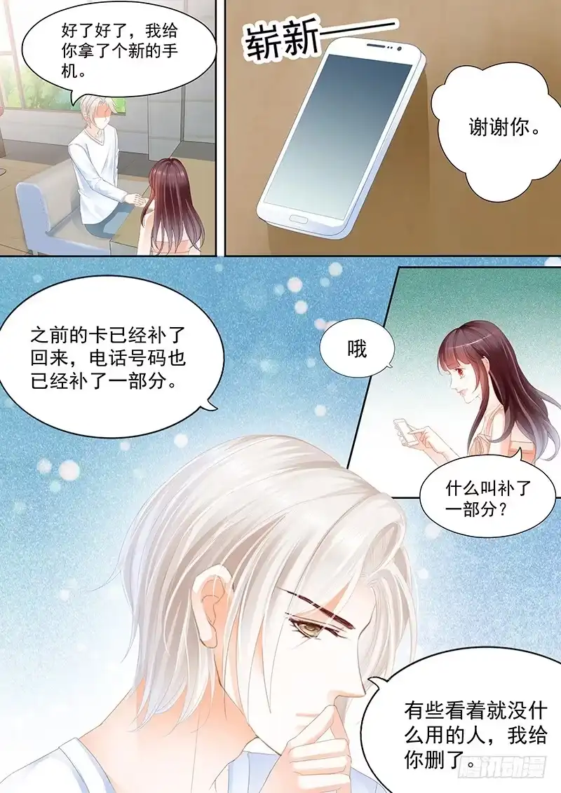 《闪婚娇妻》肯定是你不小心撞到的了 第16页