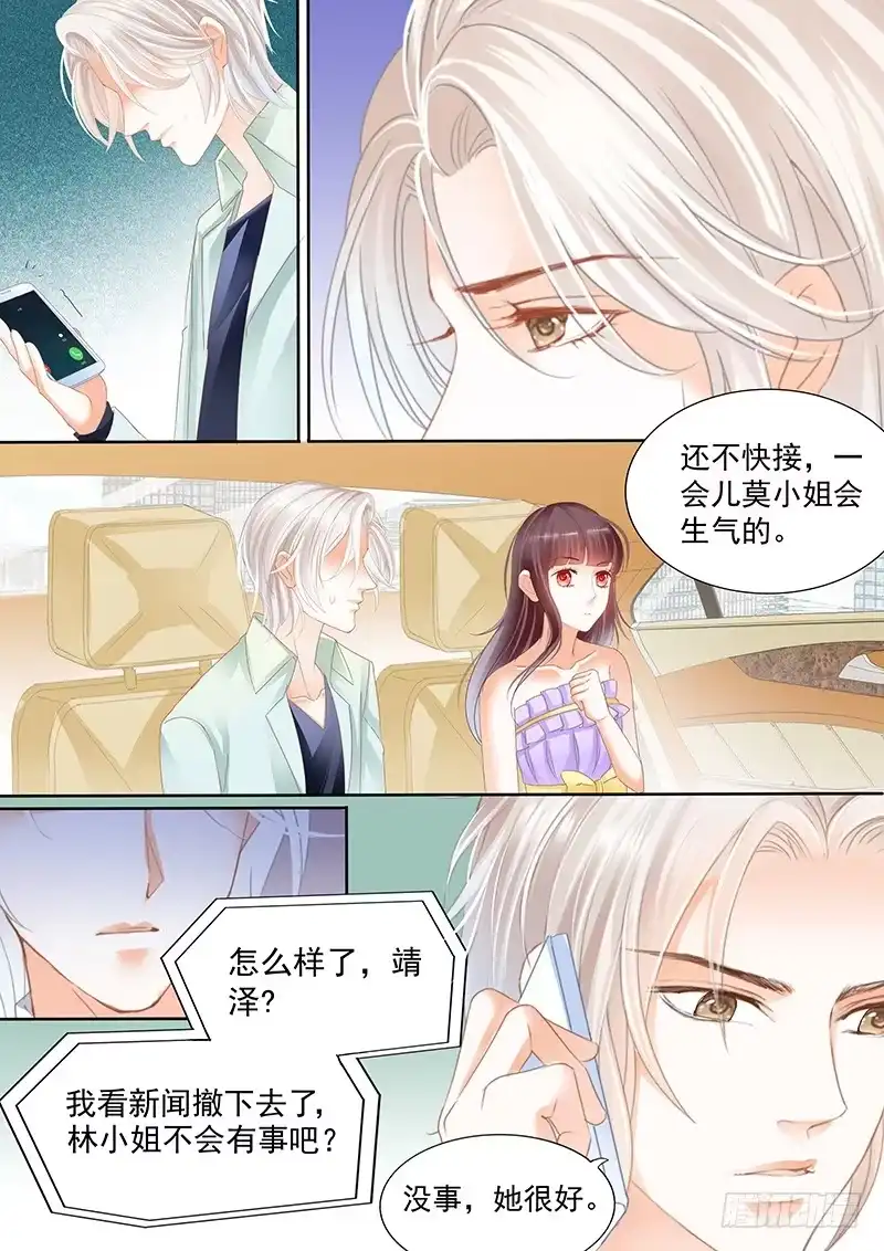 《闪婚娇妻》肯定是你不小心撞到的了 第5页