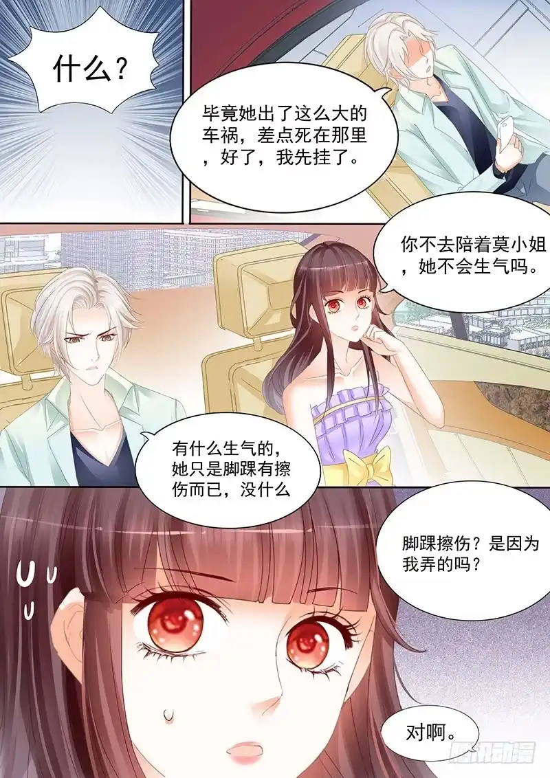 《闪婚娇妻》肯定是你不小心撞到的了 第7页