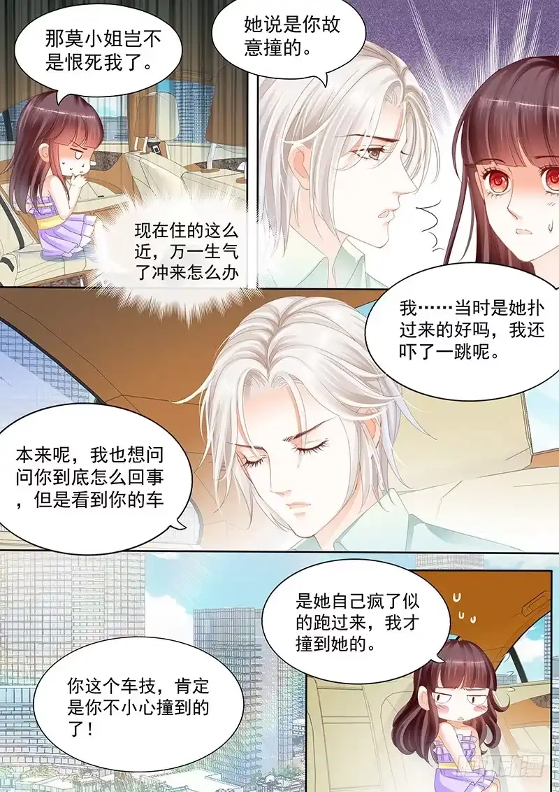 《闪婚娇妻》肯定是你不小心撞到的了 第8页