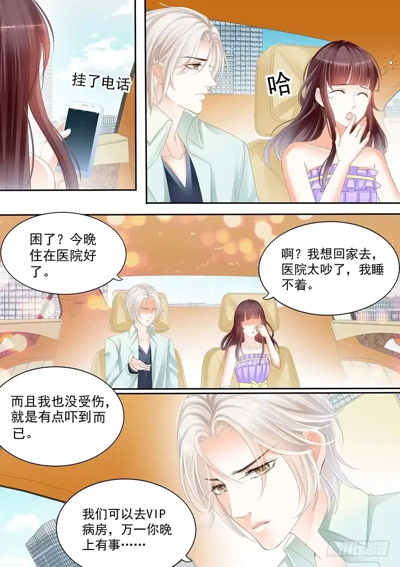 《闪婚娇妻》肯定是你不小心撞到的了 第2页