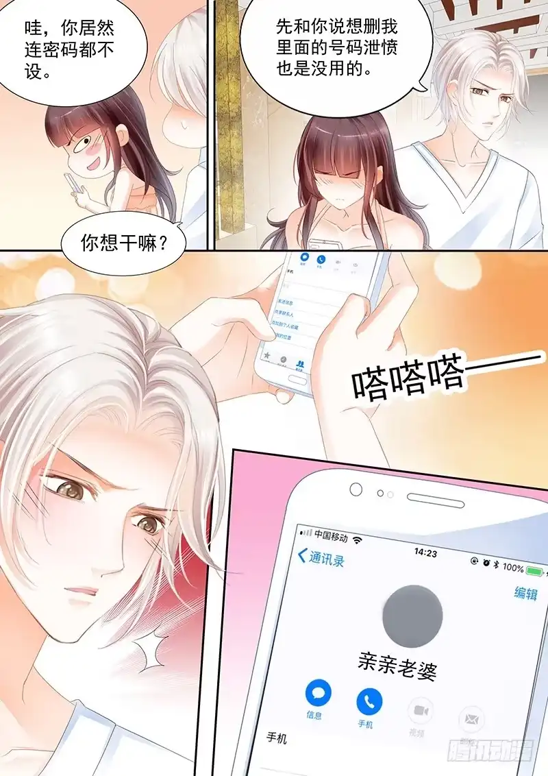 《闪婚娇妻》对亲亲老婆做应该的事 第8页