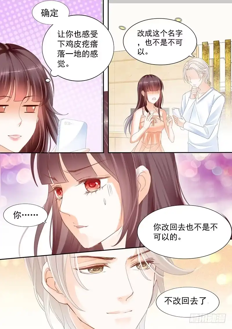 《闪婚娇妻》对亲亲老婆做应该的事 第9页