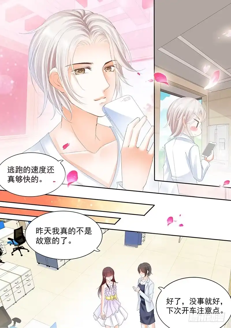 《闪婚娇妻》对亲亲老婆做应该的事 第11页