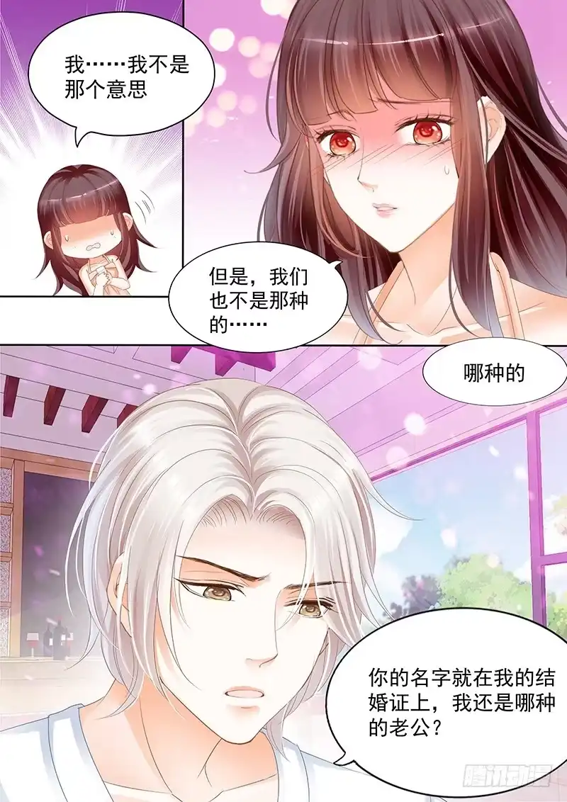 《闪婚娇妻》对亲亲老婆做应该的事 第4页