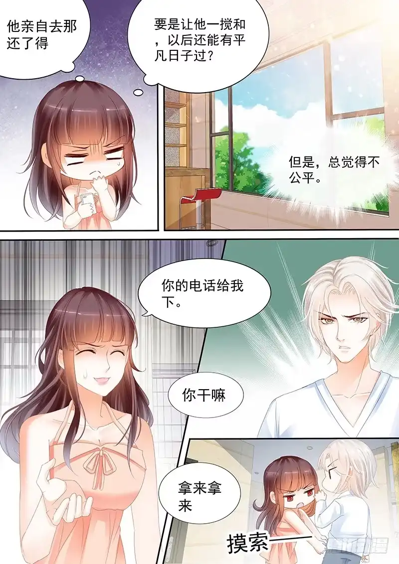 《闪婚娇妻》对亲亲老婆做应该的事 第7页