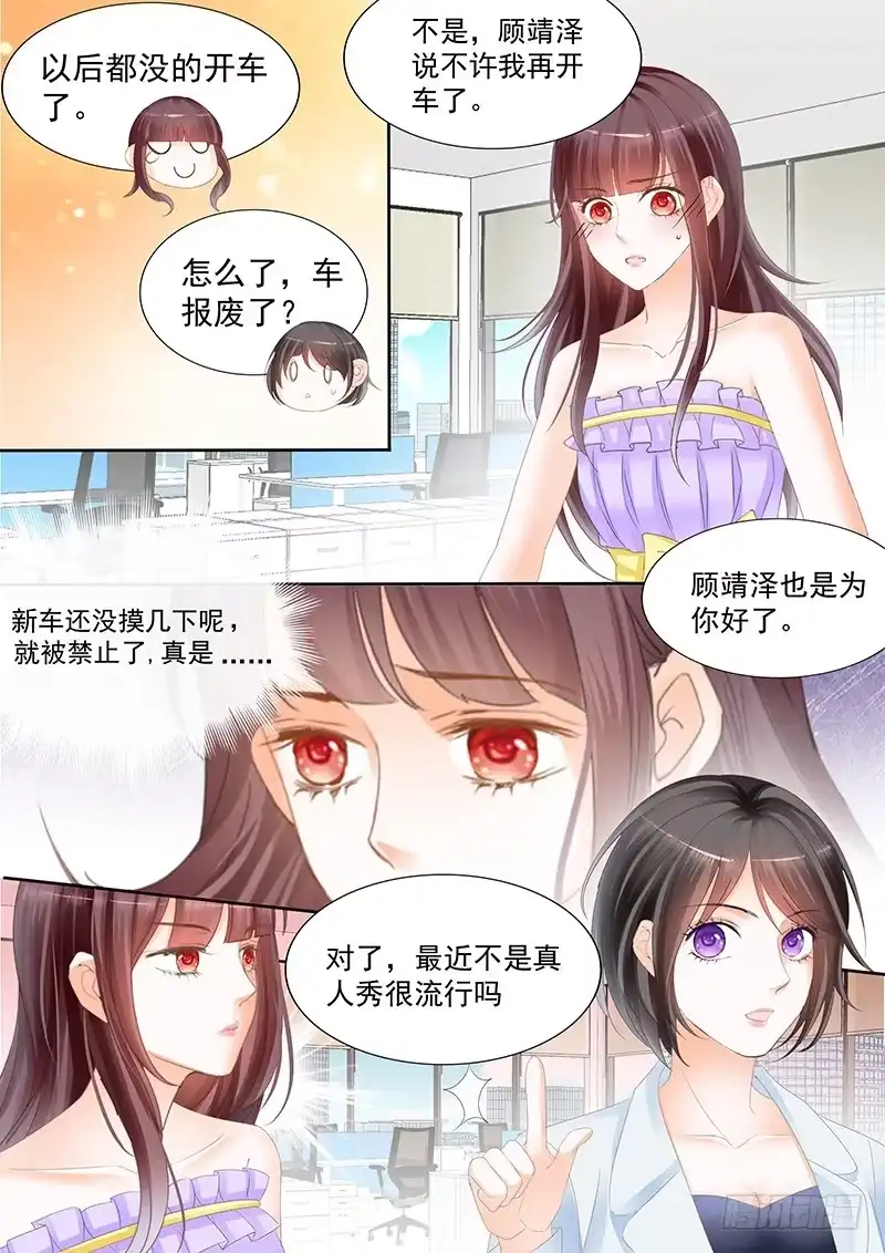 《闪婚娇妻》对亲亲老婆做应该的事 第12页