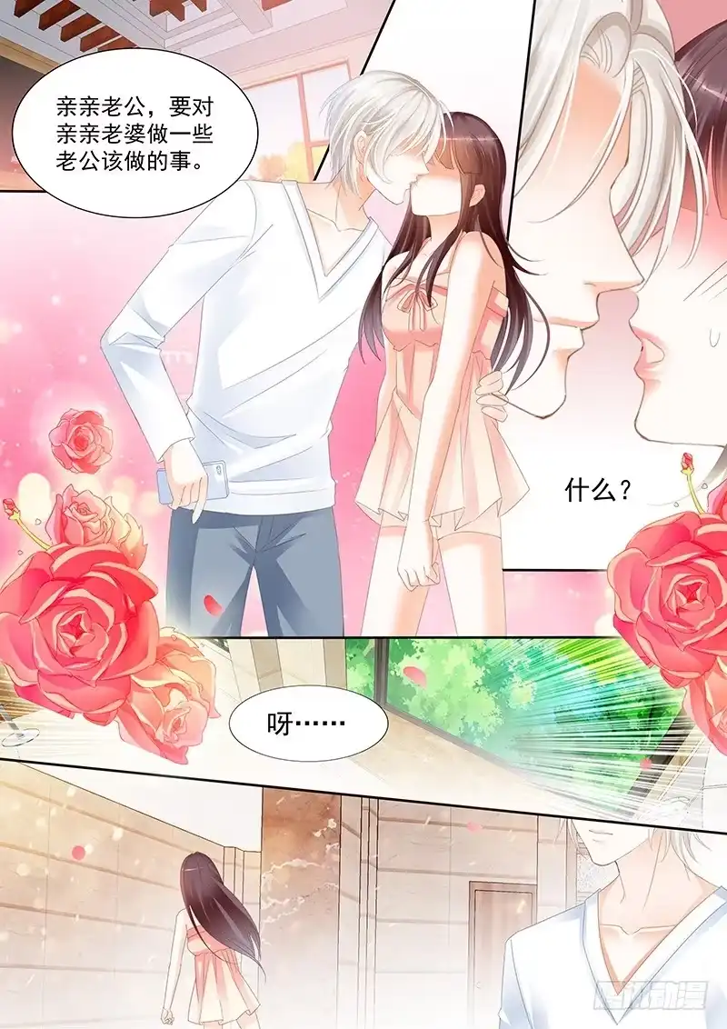 《闪婚娇妻》对亲亲老婆做应该的事 第10页