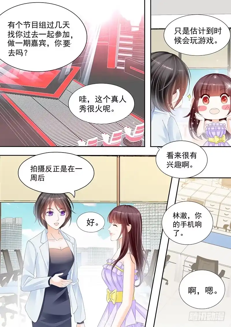 《闪婚娇妻》对亲亲老婆做应该的事 第13页