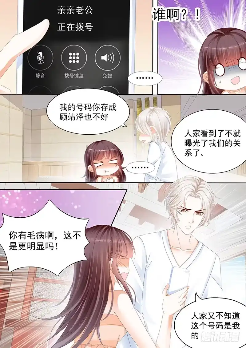《闪婚娇妻》对亲亲老婆做应该的事 第2页