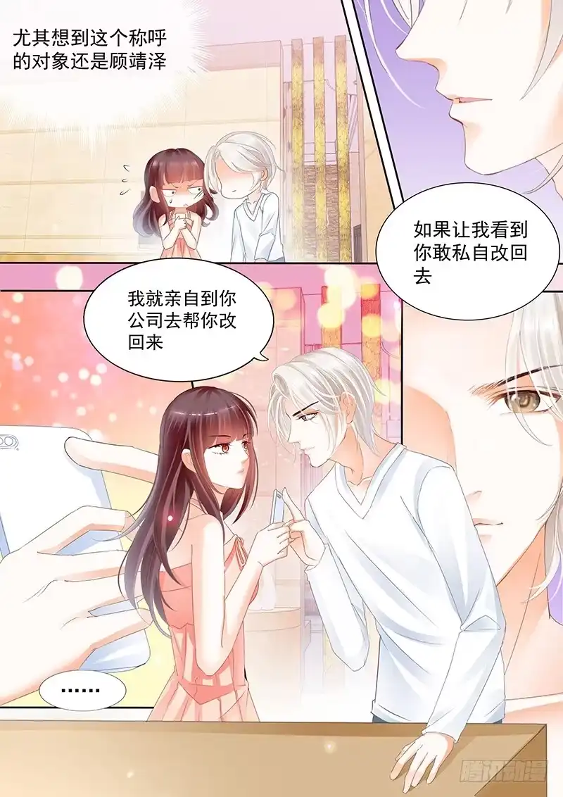 《闪婚娇妻》对亲亲老婆做应该的事 第6页