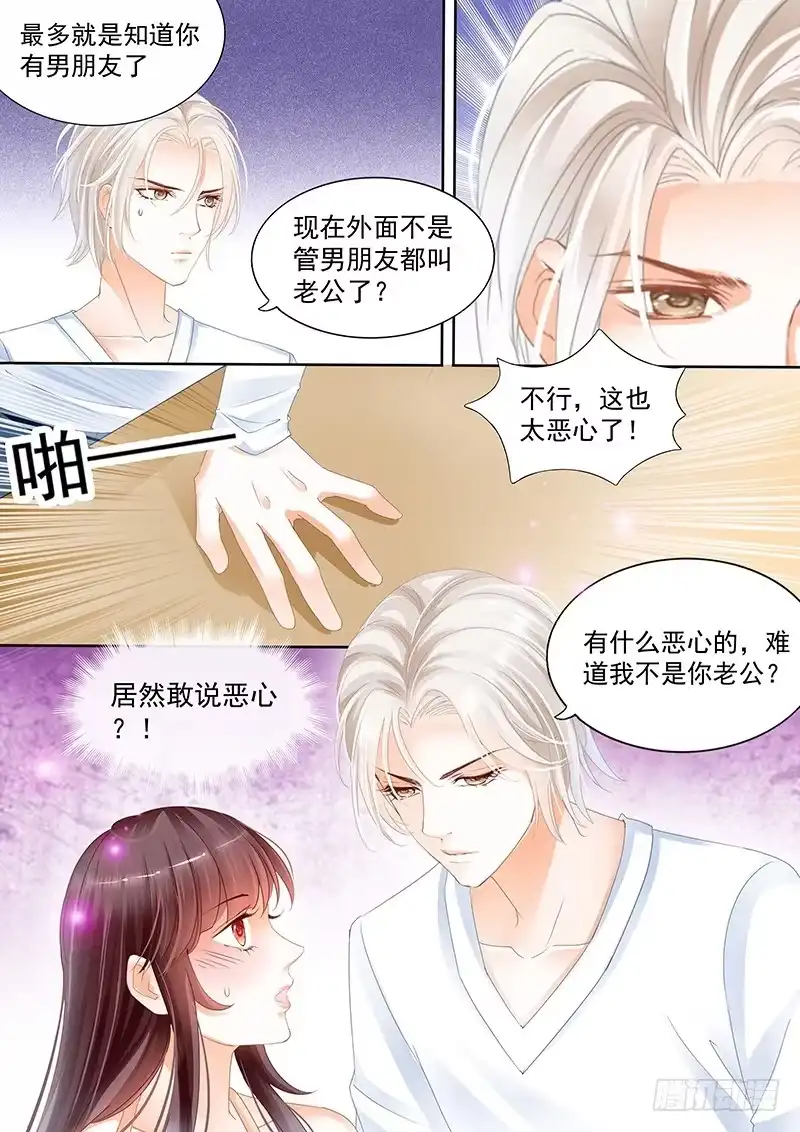 《闪婚娇妻》对亲亲老婆做应该的事 第3页