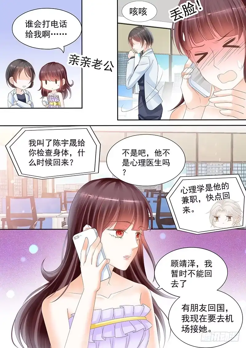 《闪婚娇妻》对亲亲老婆做应该的事 第14页