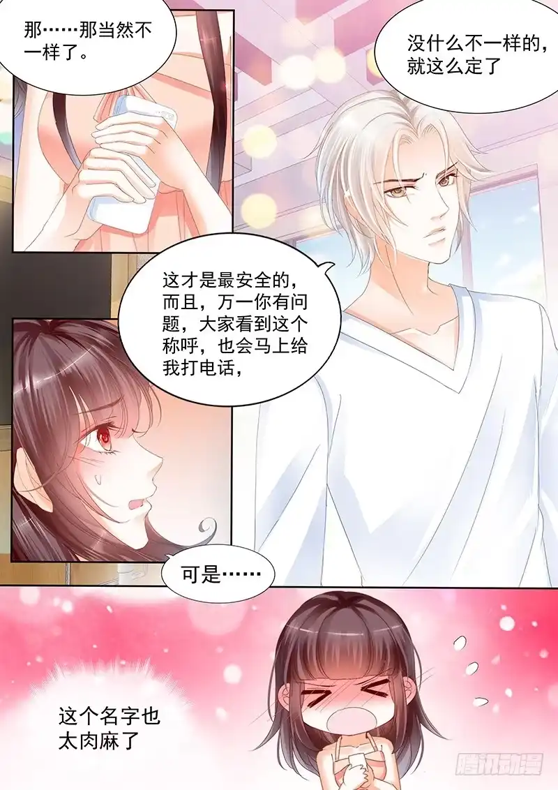 《闪婚娇妻》对亲亲老婆做应该的事 第5页