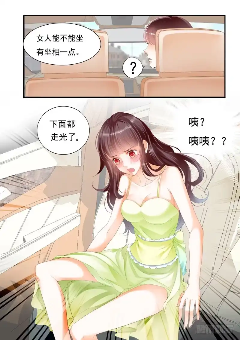 《闪婚娇妻》那晚的事情…… 第7页