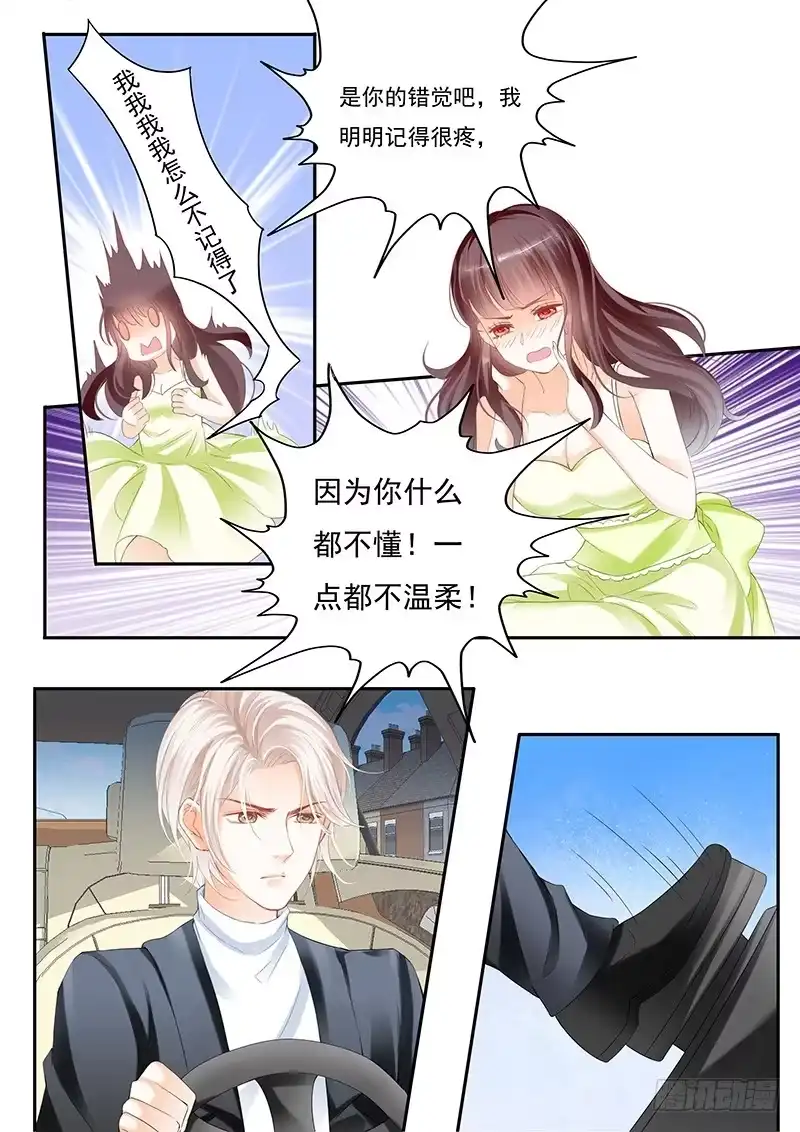 《闪婚娇妻》那晚的事情…… 第11页
