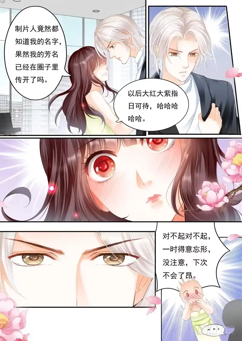 《闪婚娇妻》那晚的事情…… 第3页