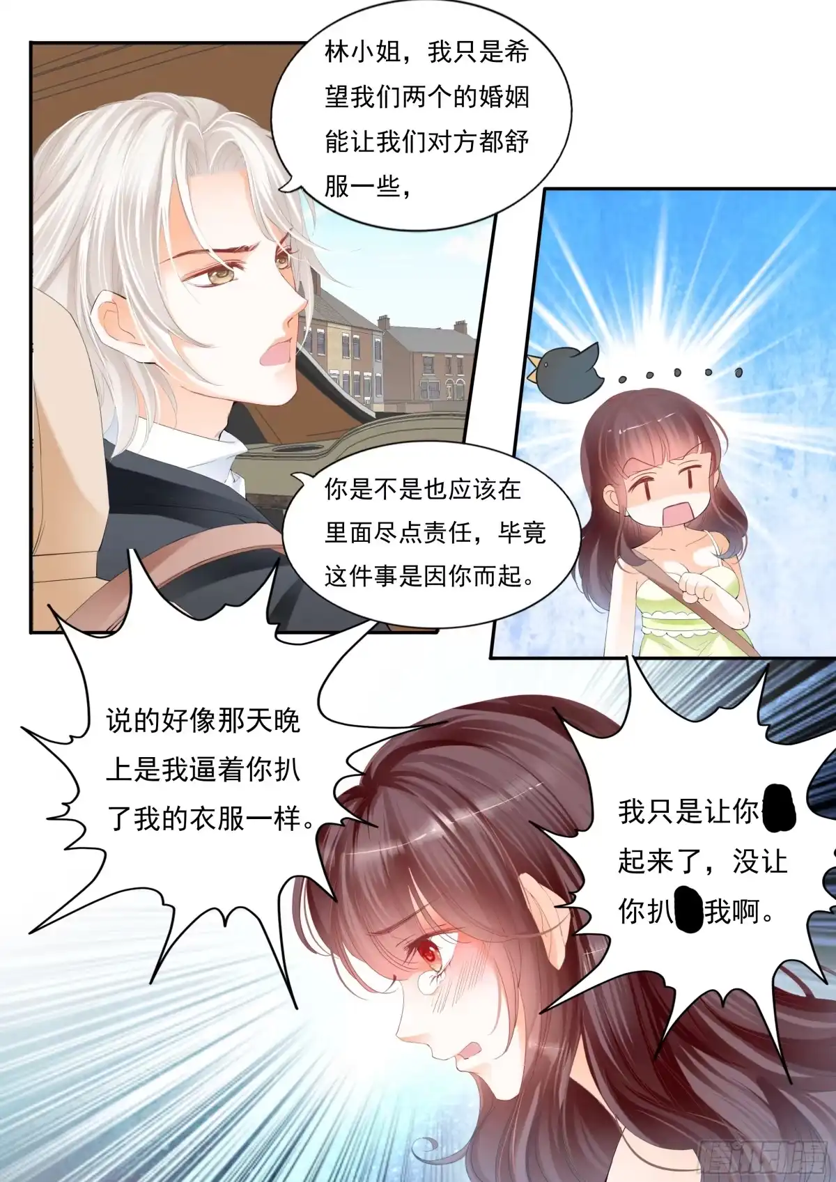 《闪婚娇妻》那晚的事情…… 第9页