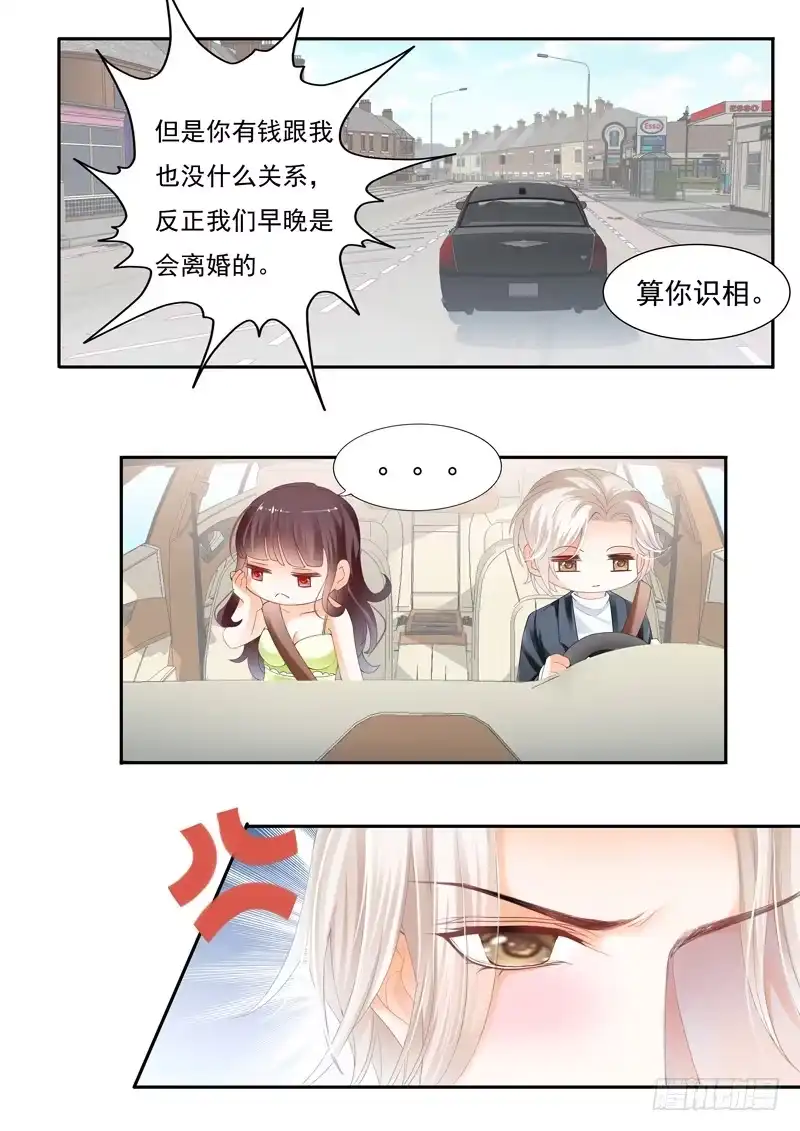《闪婚娇妻》那晚的事情…… 第6页