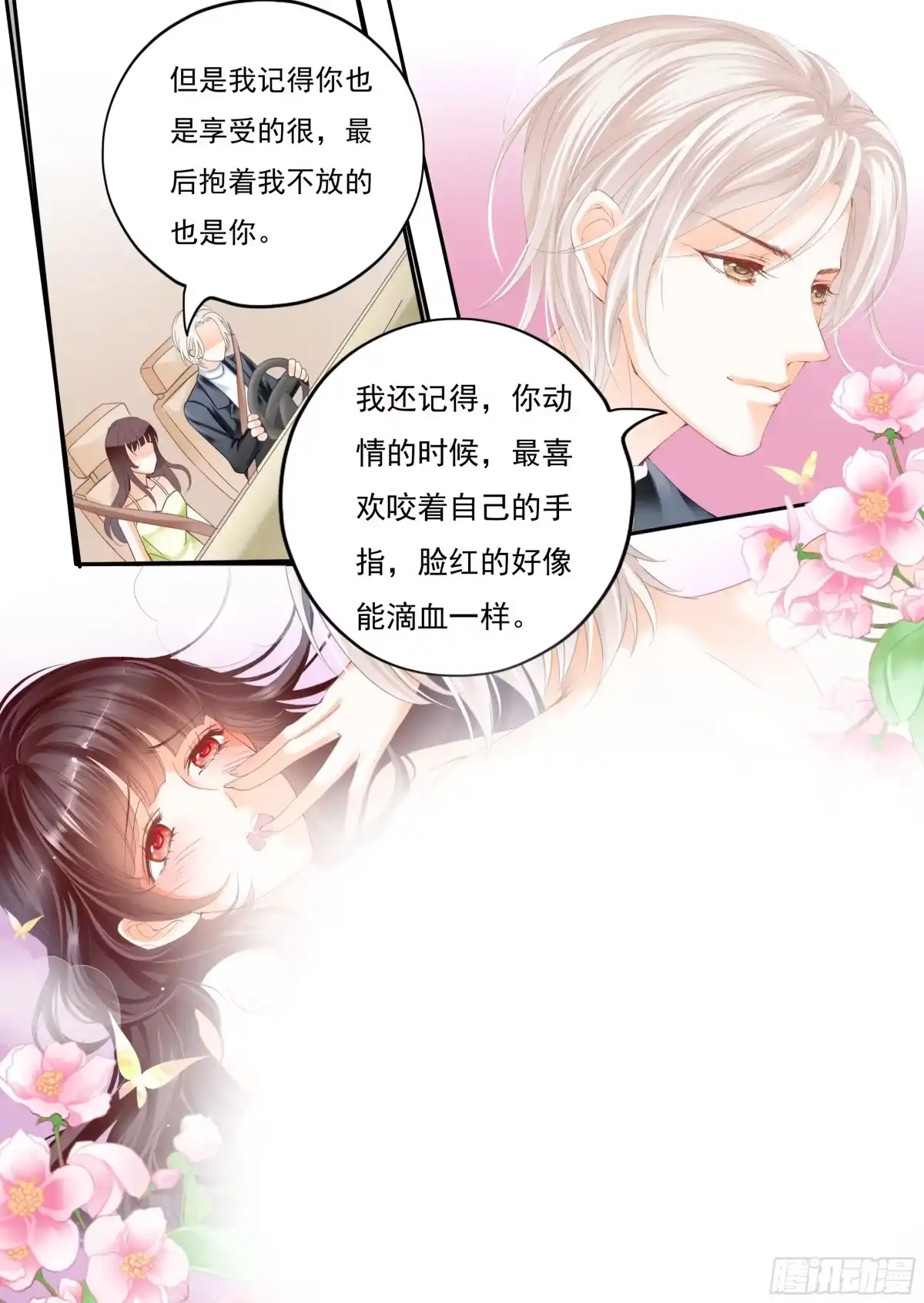 《闪婚娇妻》那晚的事情…… 第12页