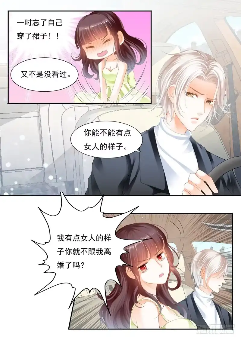 《闪婚娇妻》那晚的事情…… 第8页