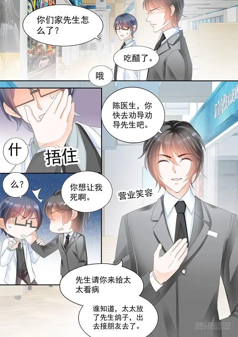 《闪婚娇妻》二十分钟不回来就别回来了 第16页