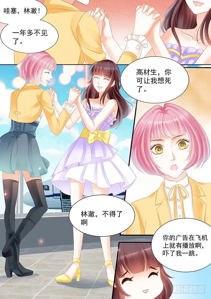 《闪婚娇妻》二十分钟不回来就别回来了 第6页
