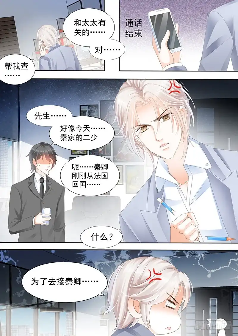 《闪婚娇妻》二十分钟不回来就别回来了 第4页