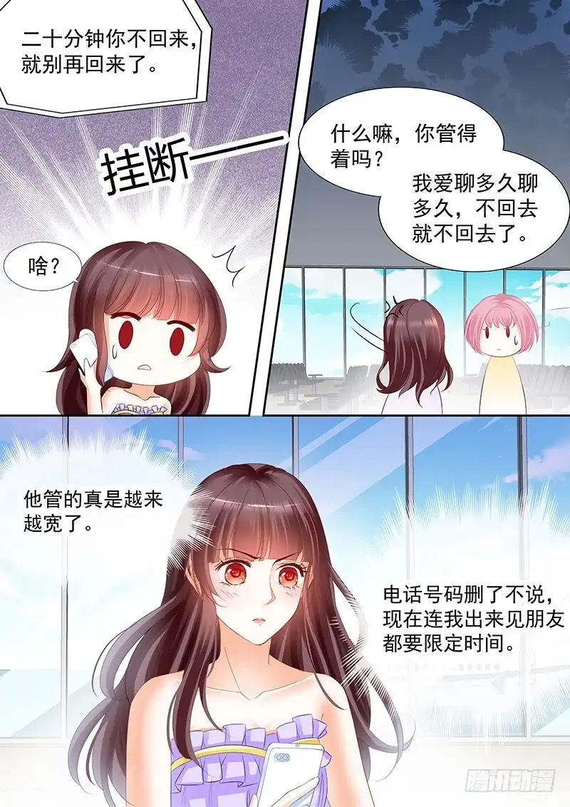 《闪婚娇妻》二十分钟不回来就别回来了 第14页