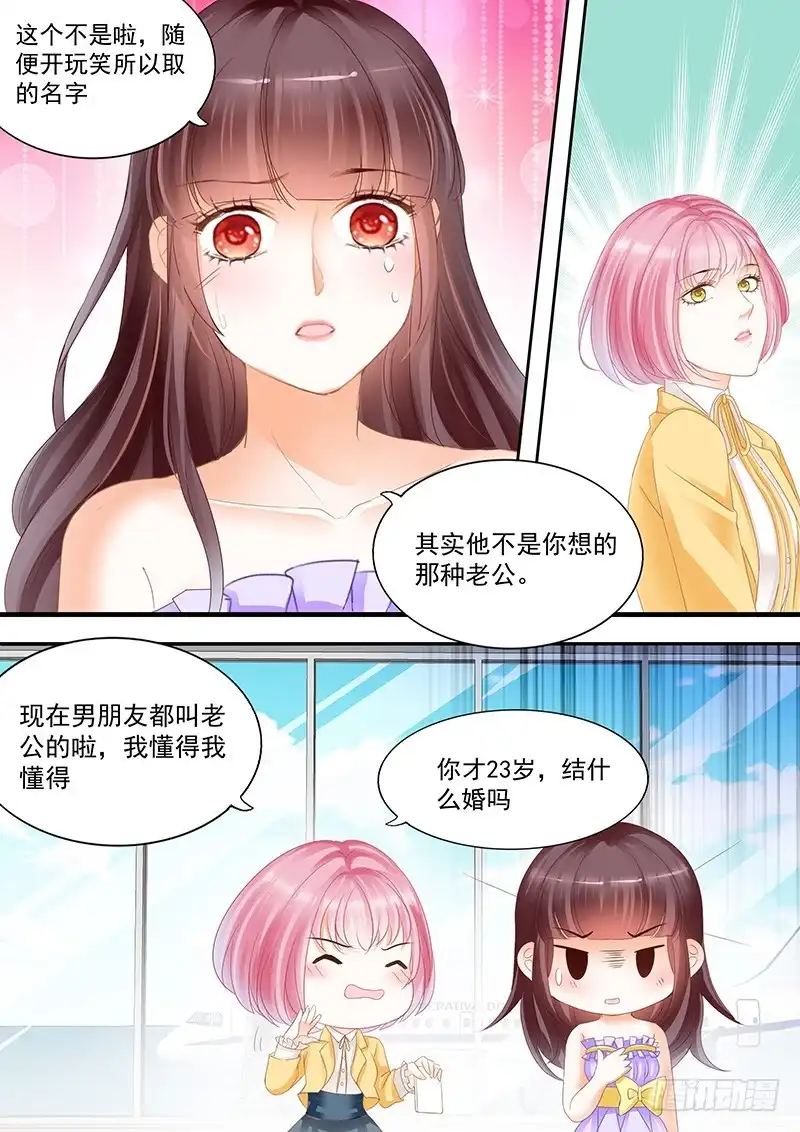 《闪婚娇妻》二十分钟不回来就别回来了 第11页