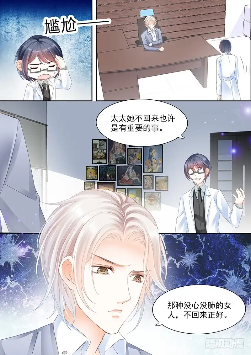 《闪婚娇妻》二十分钟不回来就别回来了 第18页