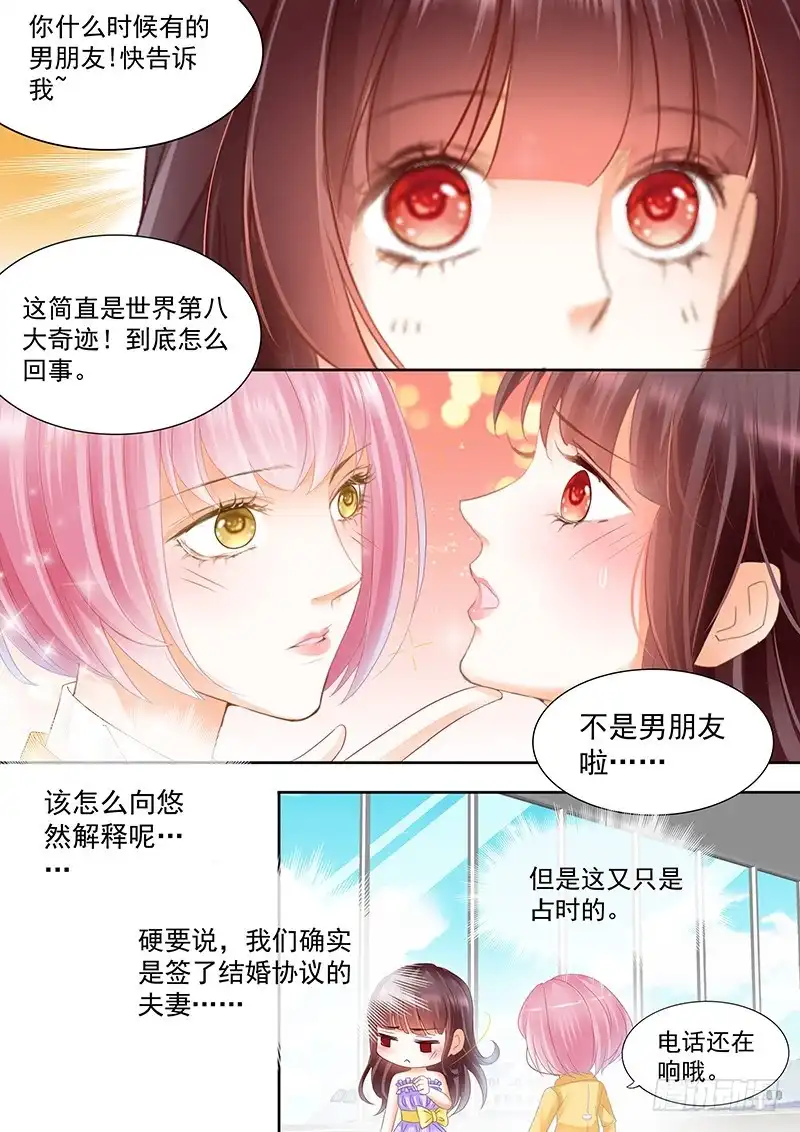 《闪婚娇妻》二十分钟不回来就别回来了 第12页
