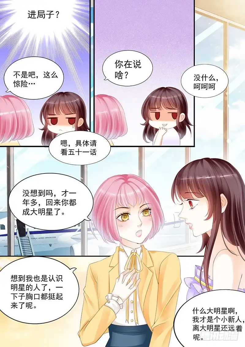 《闪婚娇妻》二十分钟不回来就别回来了 第8页