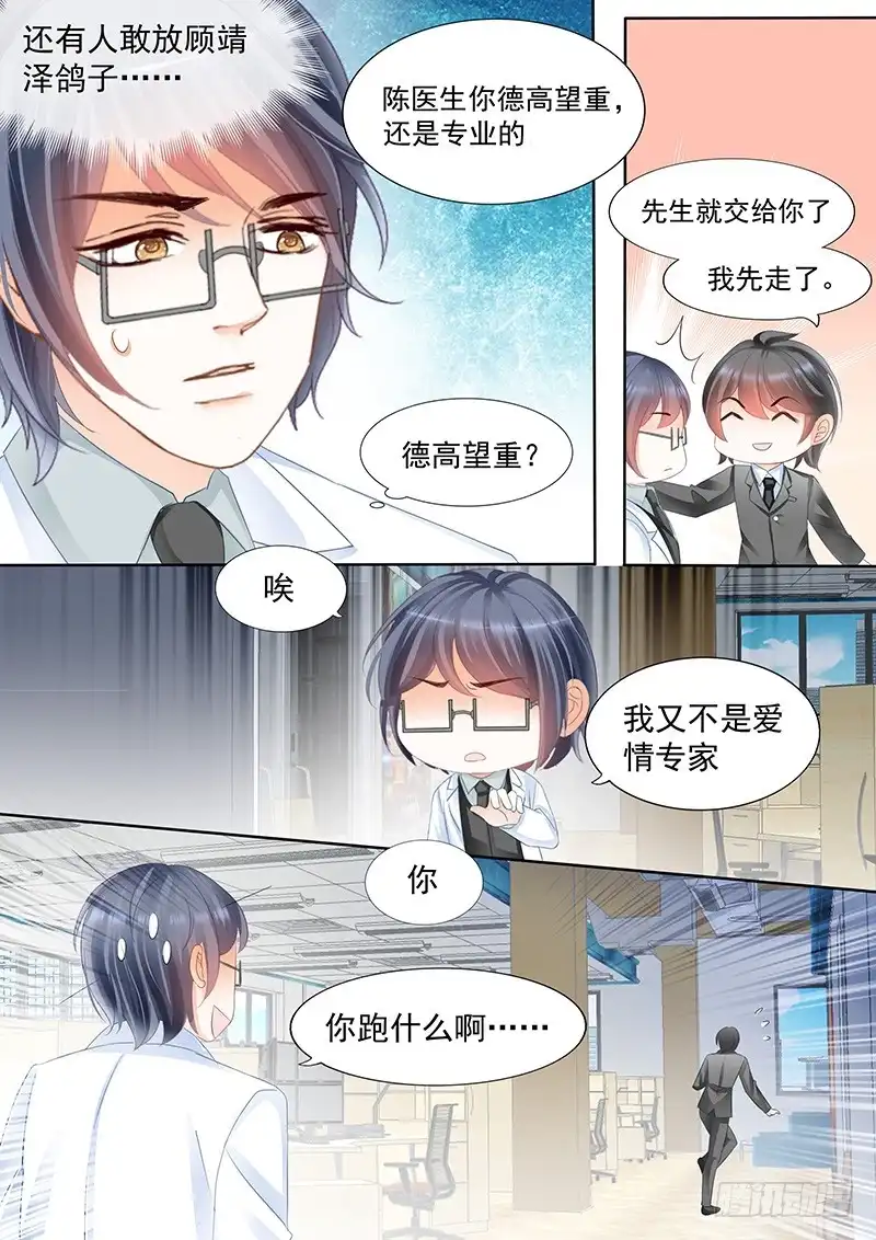 《闪婚娇妻》二十分钟不回来就别回来了 第17页
