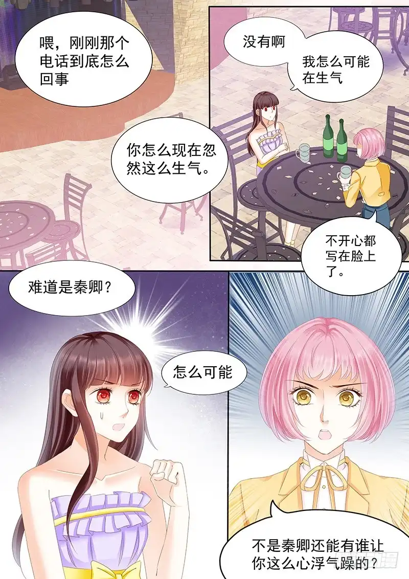 《闪婚娇妻》吃醋的男人真冷 第1页