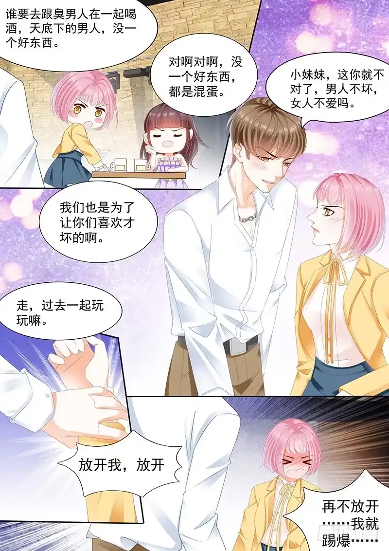 《闪婚娇妻》吃醋的男人真冷 第5页