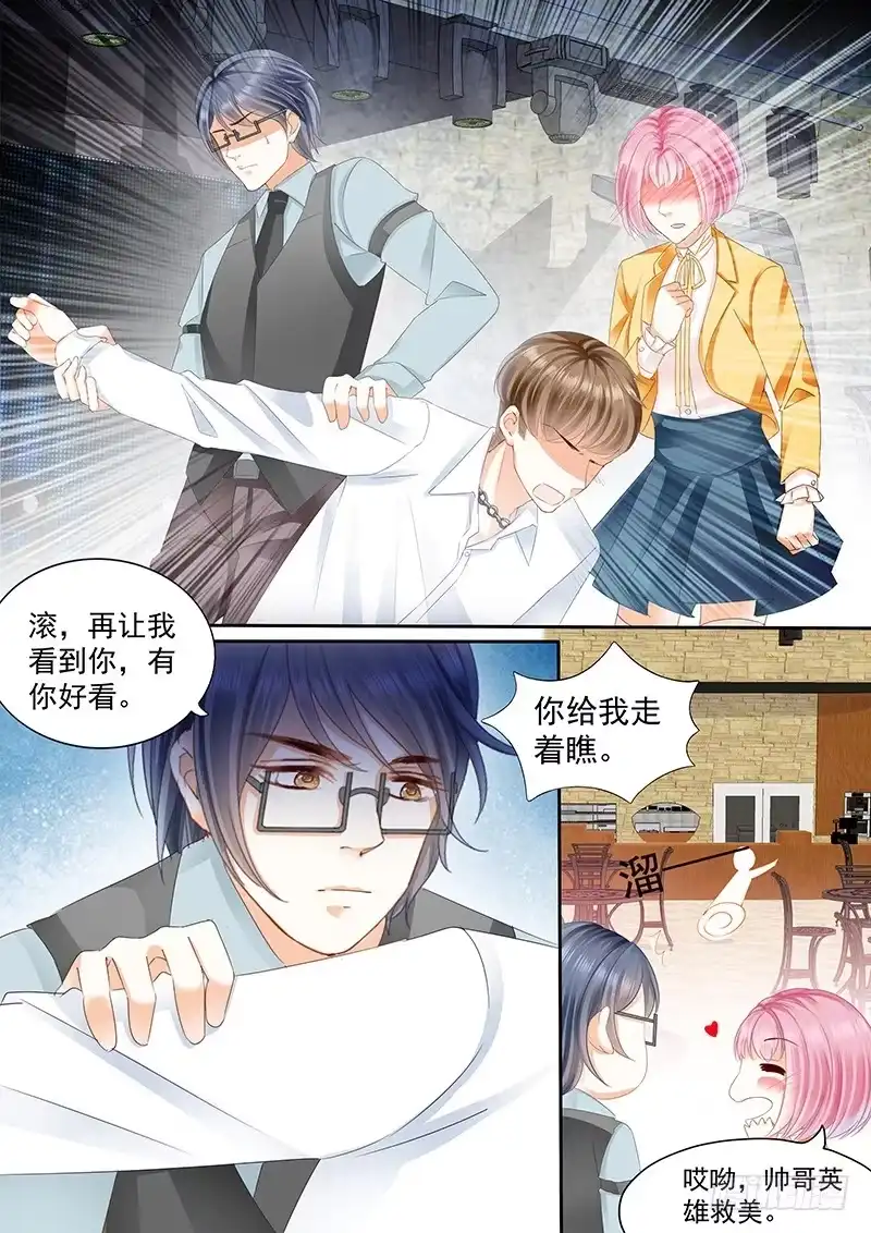 《闪婚娇妻》吃醋的男人真冷 第6页