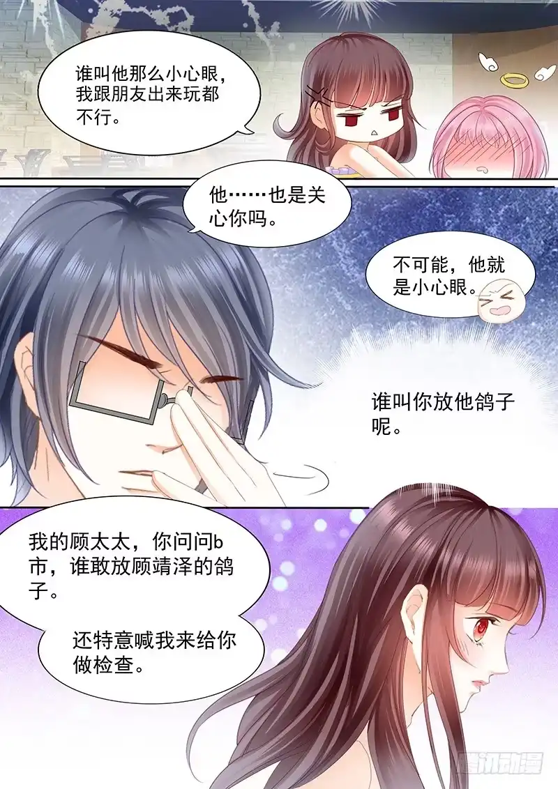 《闪婚娇妻》吃醋的男人真冷 第8页