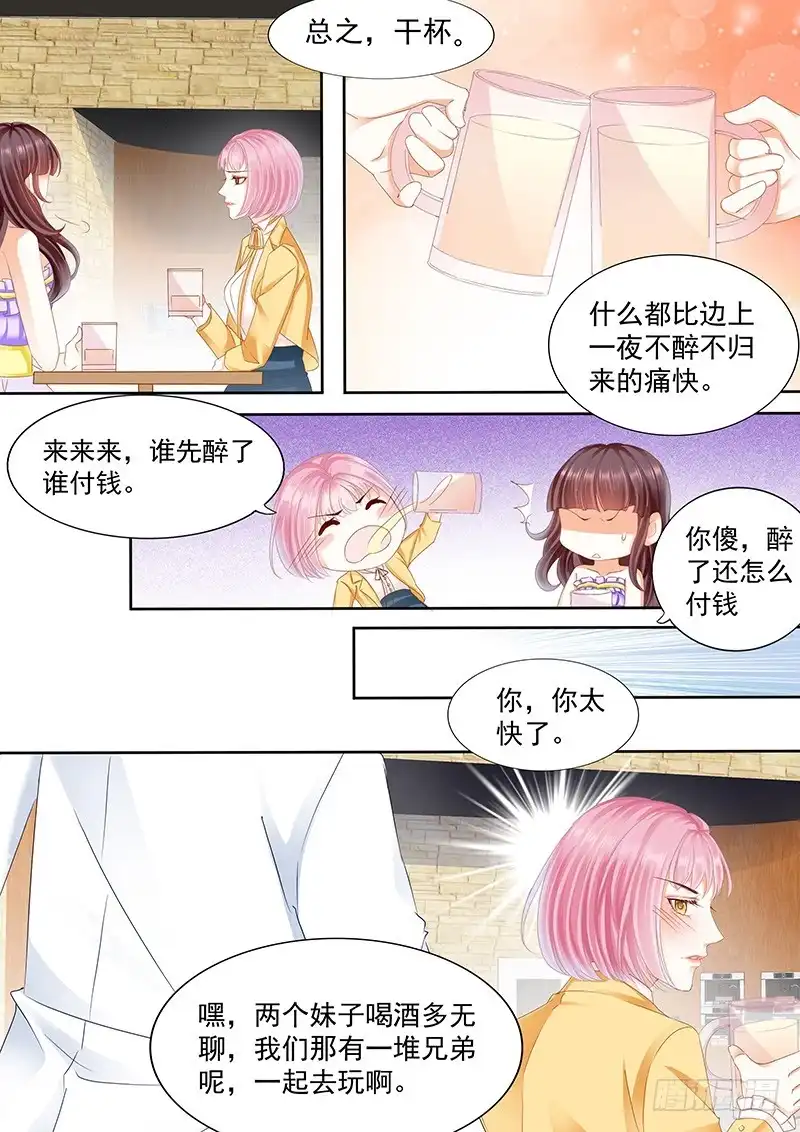 《闪婚娇妻》吃醋的男人真冷 第4页