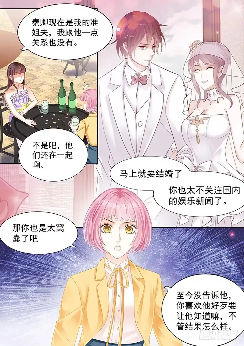 《闪婚娇妻》吃醋的男人真冷 第2页