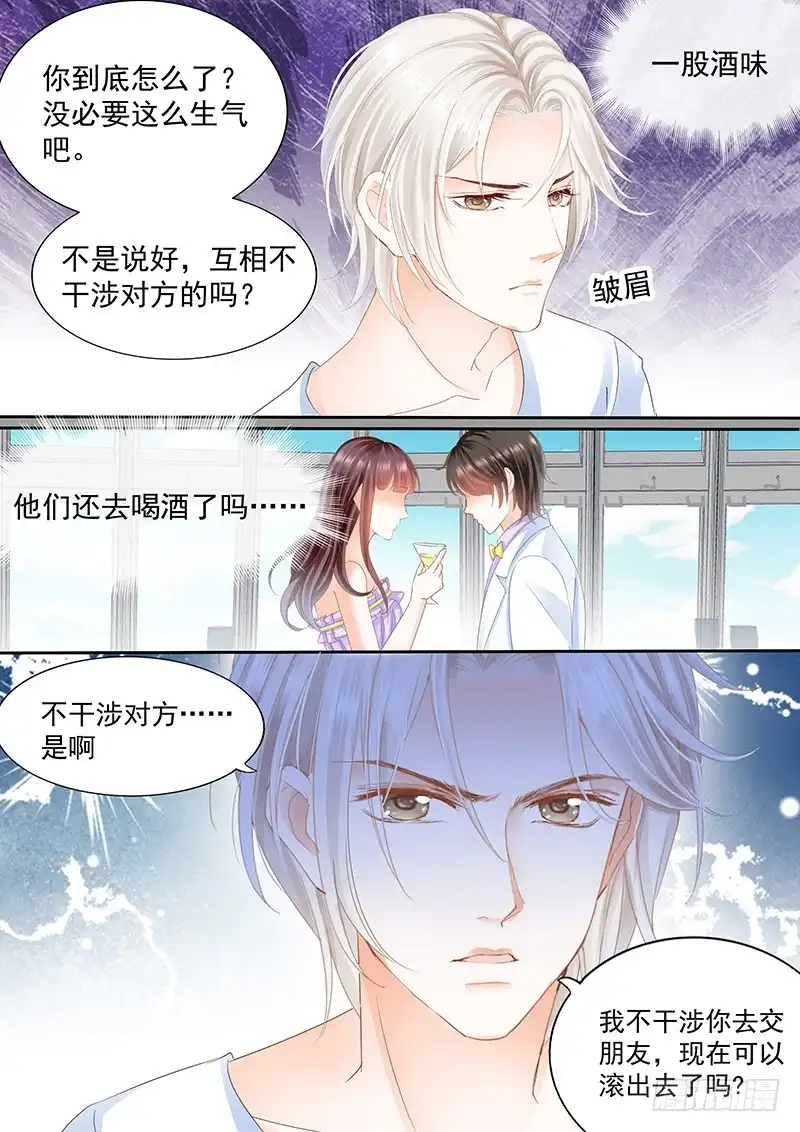 《闪婚娇妻》吃醋的男人真冷 第14页