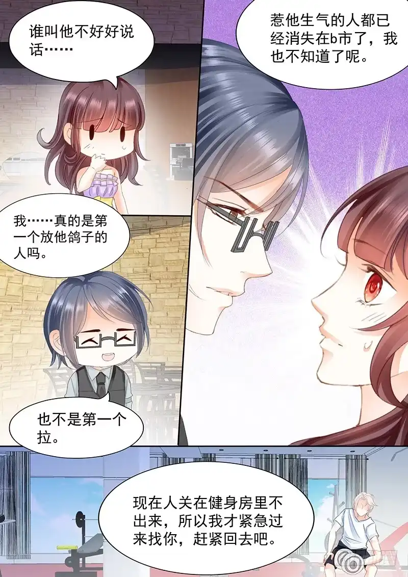 《闪婚娇妻》吃醋的男人真冷 第9页