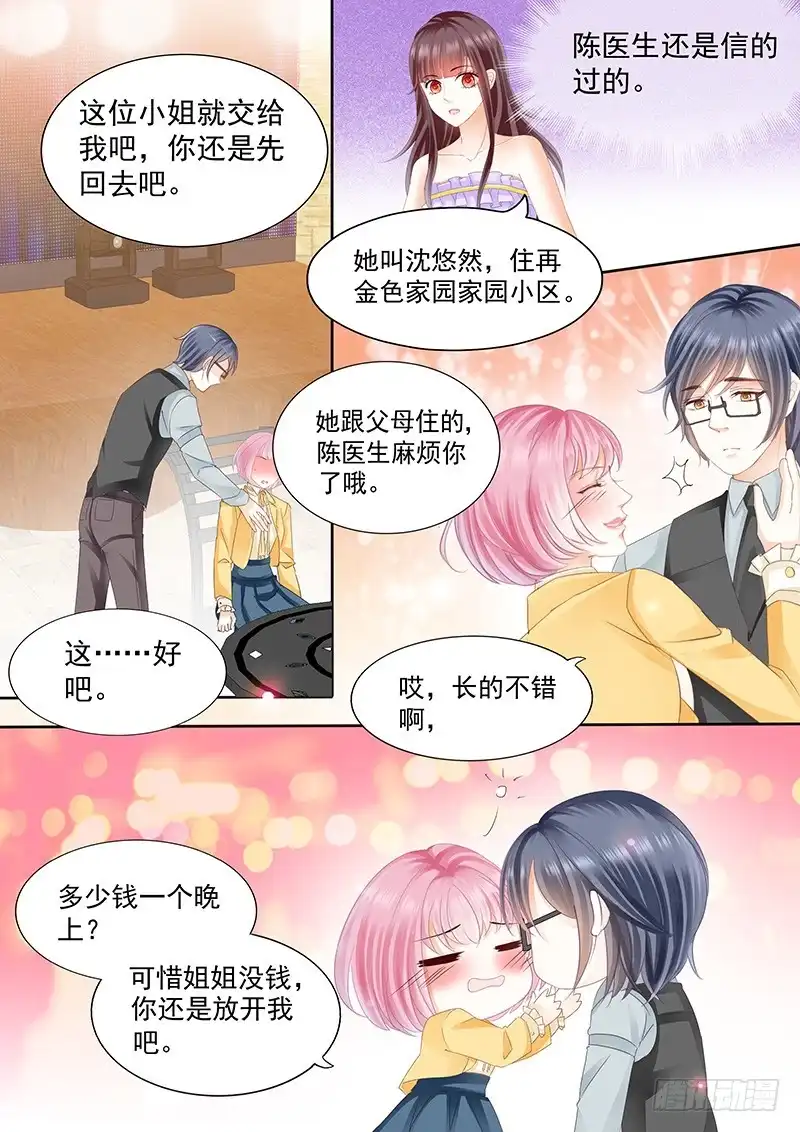 《闪婚娇妻》吃醋的男人真冷 第10页