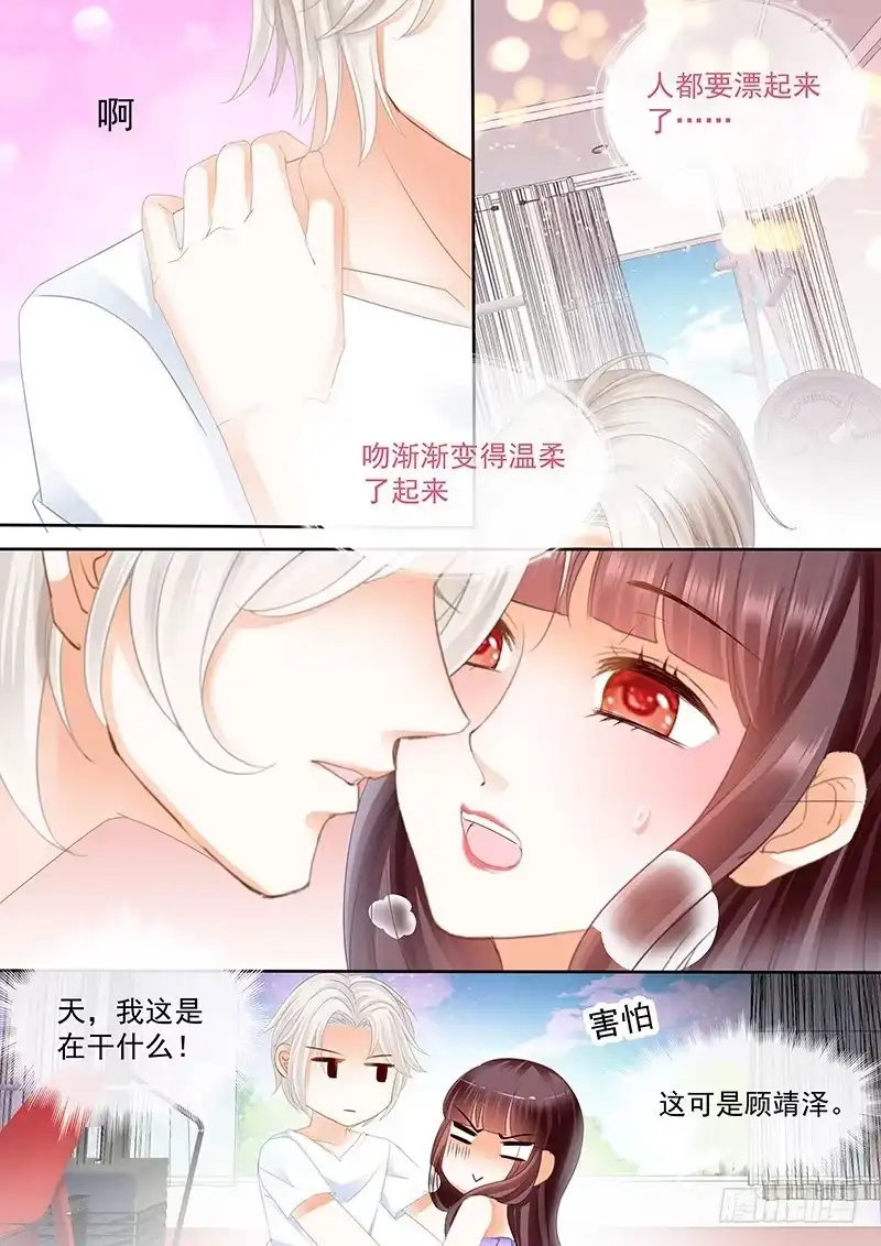 《闪婚娇妻》这是对你的惩罚 第10页