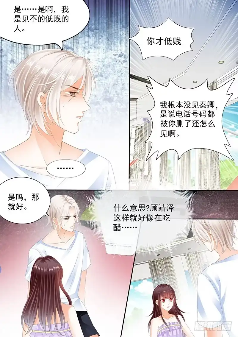 《闪婚娇妻》这是对你的惩罚 第18页