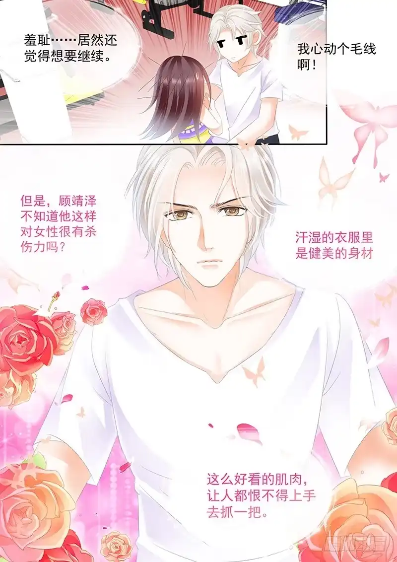 《闪婚娇妻》这是对你的惩罚 第11页