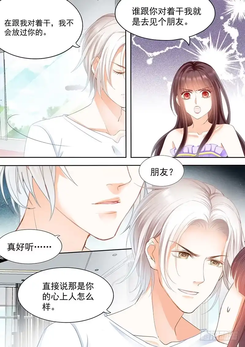 《闪婚娇妻》这是对你的惩罚 第5页