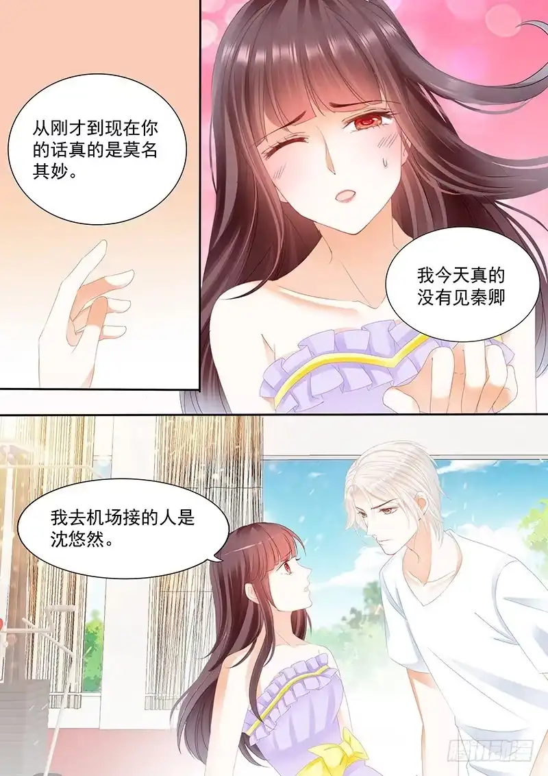《闪婚娇妻》这是对你的惩罚 第15页